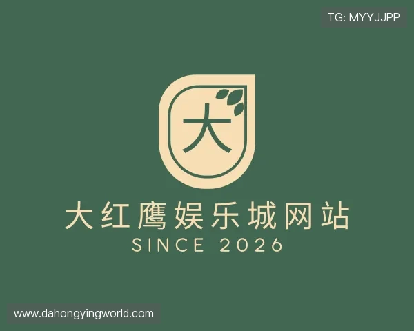解读大红鹰娱乐城网站